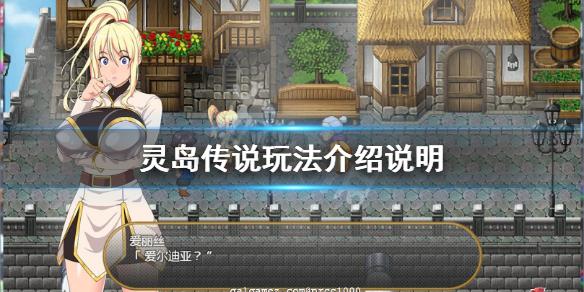 探索灵岛传说官网：一场沉浸式的奇幻冒险之旅