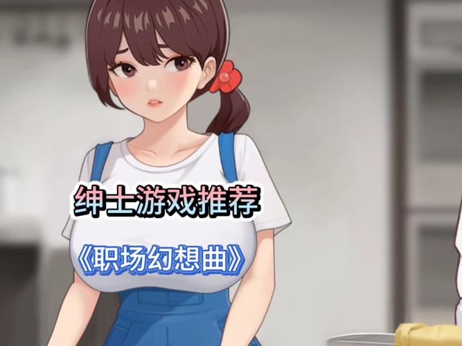 身体薪酬绅士游戏:探索玩家心理与行业发展新趋势