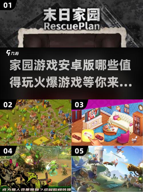 家园3下载安卓详细教程：轻松获取这款人气游戏