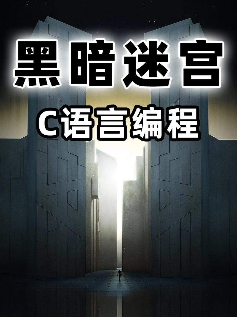 探索黑暗迷宫游戏官网:沉浸于未知与刺激的奇妙旅程