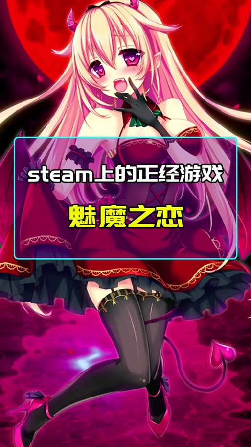 探索魅魔之恋官方网站:沉浸于奇幻的异界冒险