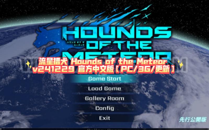 探索流星猎犬的新天地：更新地址与精彩内容一手掌握