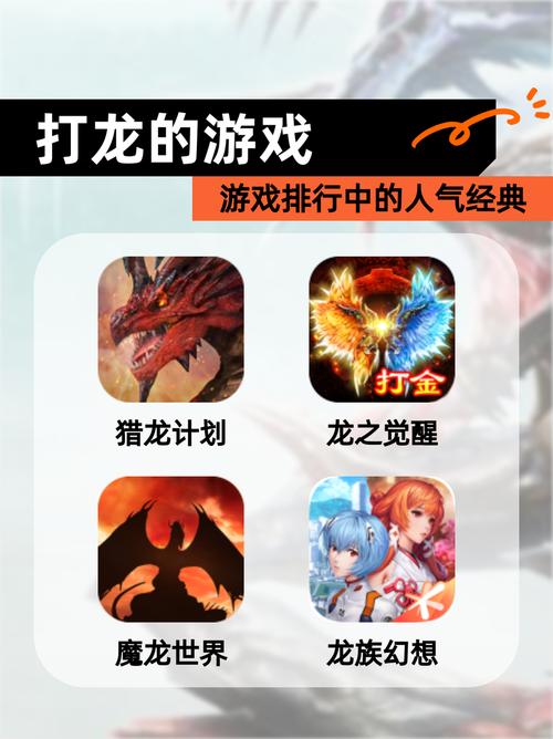 探索龙的征服游戏官网：奇幻世界的魅力与挑战