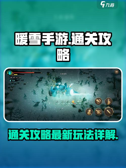 暖雪游戏攻略：新手必看实用教程与技巧