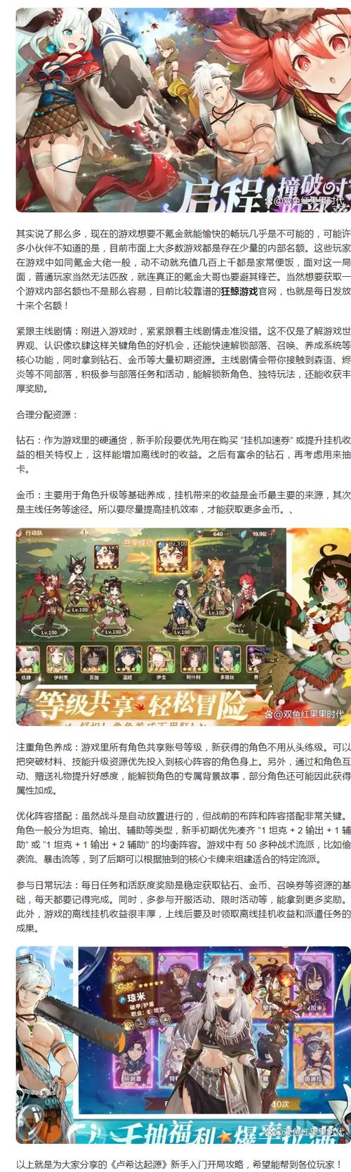 全面攻略：新手必看卢德岛游戏入门教程