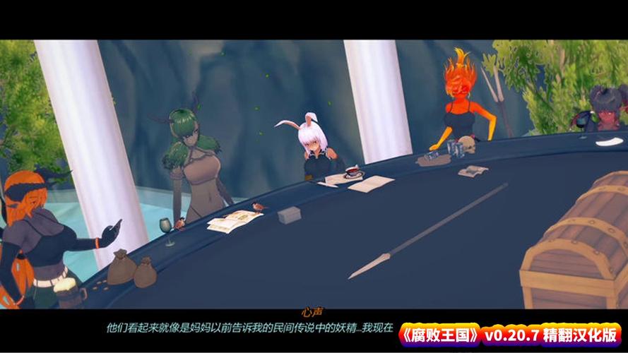 探索腐败王国最新的魅力与挑战