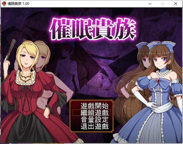 催眠贵族更新日志：探索全新体验的奇妙旅程