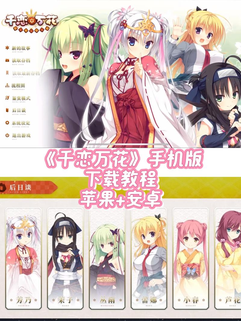 千恋万花安卓汉化：沉浸于浪漫与冒险的奇妙旅程