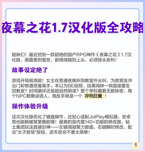 揭开“夜幕之花”的神秘面纱：最新版本的惊喜与魅力