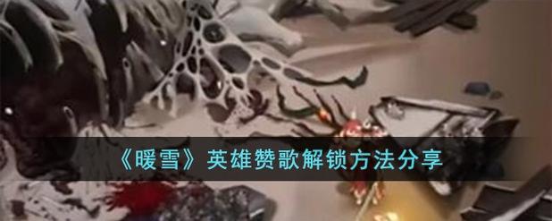 如何找到并更新《暖雪》的最新地址：详细实用教程